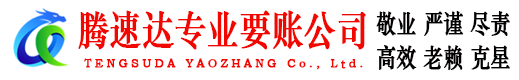 清流收债公司