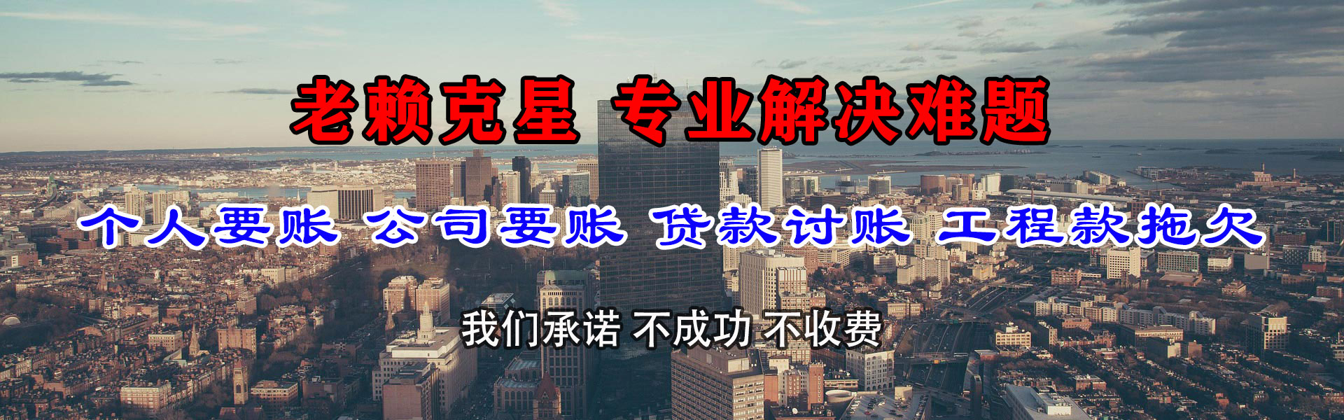 清流讨债公司